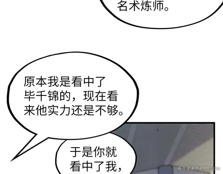 《这一世我要当至尊》第168话 五五分成图40