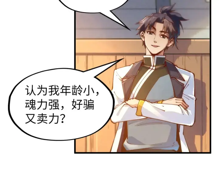 《这一世我要当至尊》第168话 五五分成图41