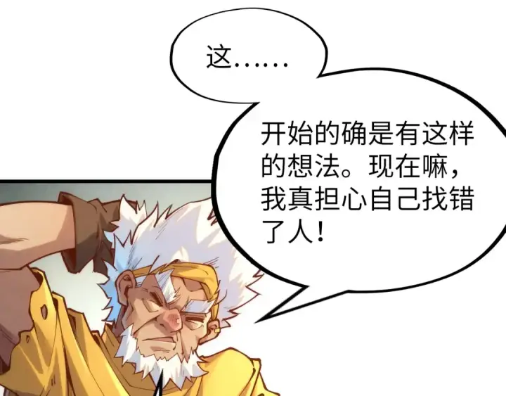 《这一世我要当至尊》第168话 五五分成图42