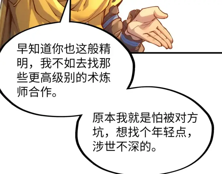 《这一世我要当至尊》第168话 五五分成图43