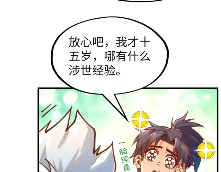 《这一世我要当至尊》第168话 五五分成图44