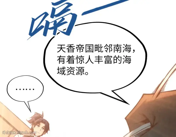 《这一世我要当至尊》第168话 五五分成图48