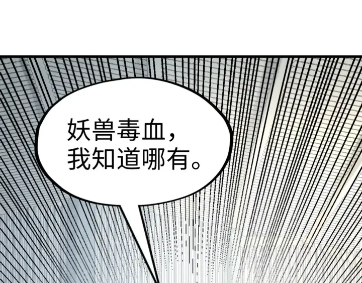 《这一世我要当至尊》第168话 五五分成图5