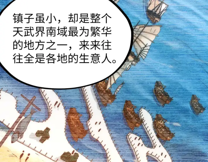 《这一世我要当至尊》第168话 五五分成图51