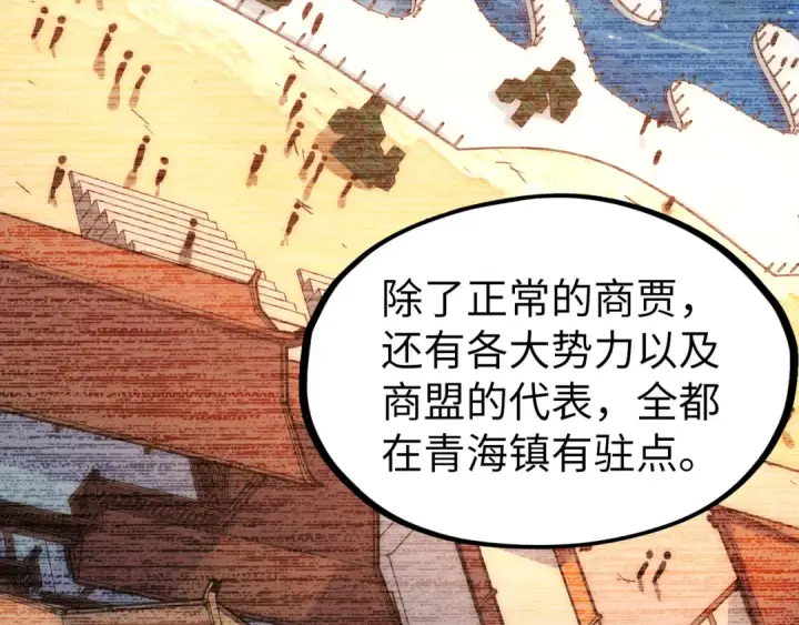 《这一世我要当至尊》第168话 五五分成图52