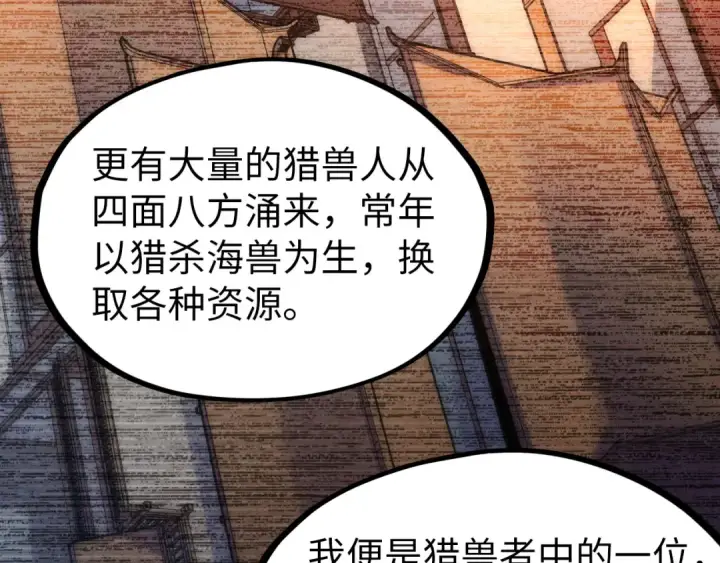 《这一世我要当至尊》第168话 五五分成图53