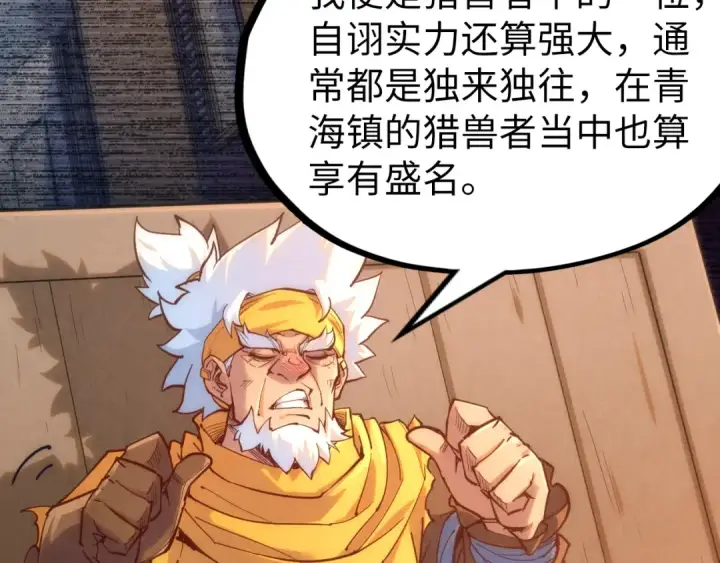 《这一世我要当至尊》第168话 五五分成图54