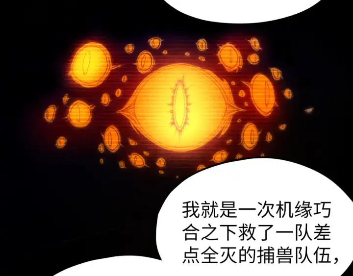 《这一世我要当至尊》第168话 五五分成图58