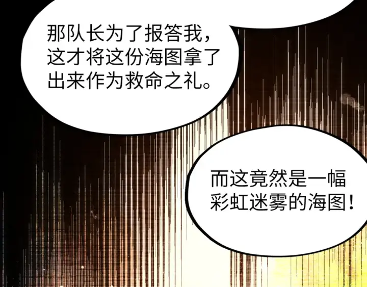 《这一世我要当至尊》第168话 五五分成图59