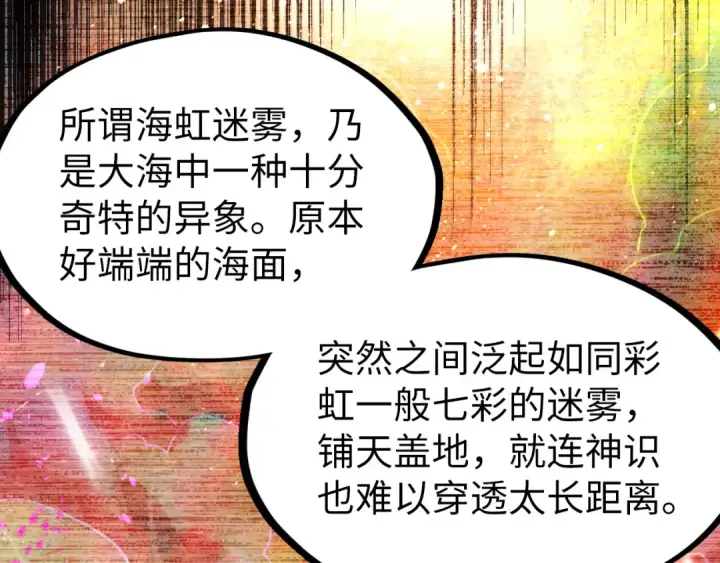 《这一世我要当至尊》第168话 五五分成图60