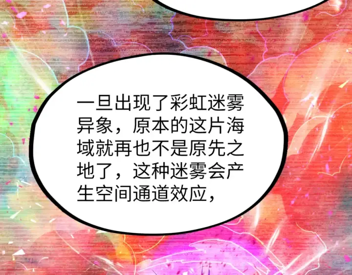 《这一世我要当至尊》第168话 五五分成图61