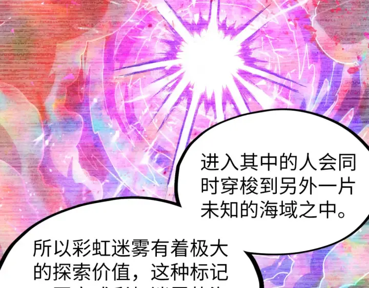 《这一世我要当至尊》第168话 五五分成图62