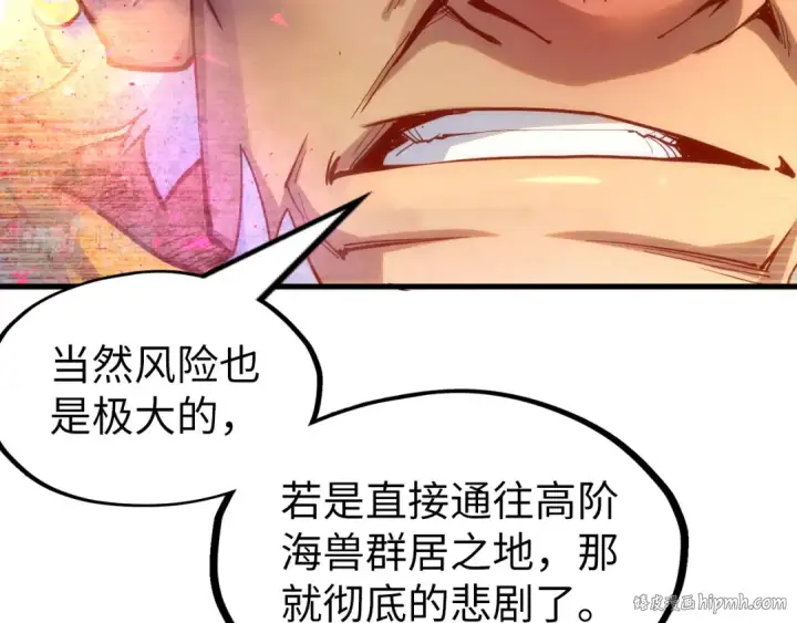 《这一世我要当至尊》第168话 五五分成图64