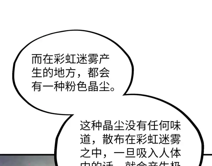 《这一世我要当至尊》第168话 五五分成图66