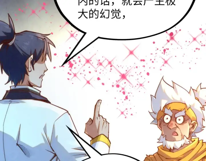 《这一世我要当至尊》第168话 五五分成图67