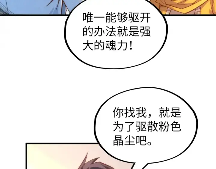 《这一世我要当至尊》第168话 五五分成图68
