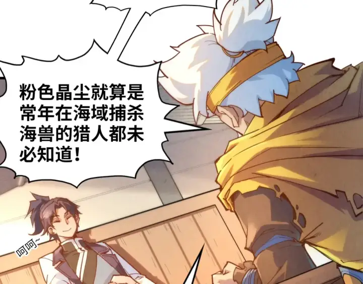 《这一世我要当至尊》第168话 五五分成图71