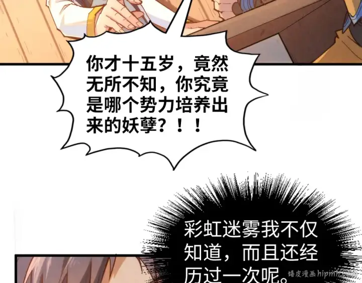 《这一世我要当至尊》第168话 五五分成图72