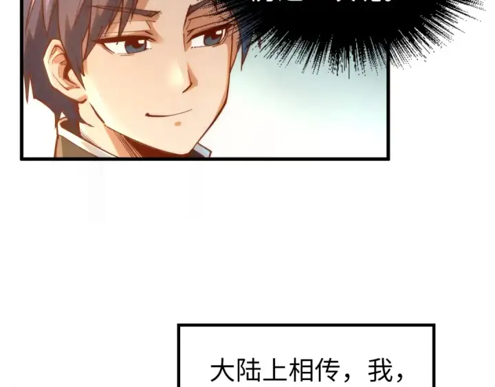 《这一世我要当至尊》第168话 五五分成图73