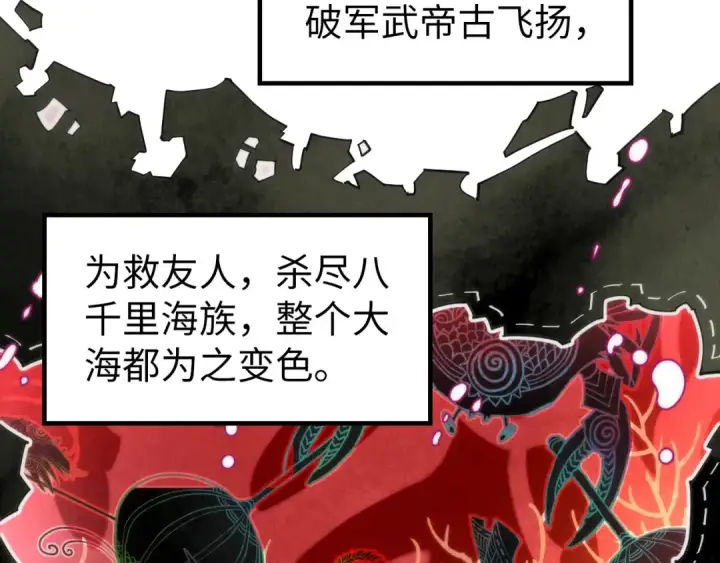 《这一世我要当至尊》第168话 五五分成图74