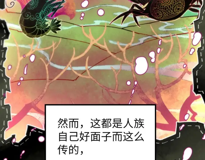 《这一世我要当至尊》第168话 五五分成图76