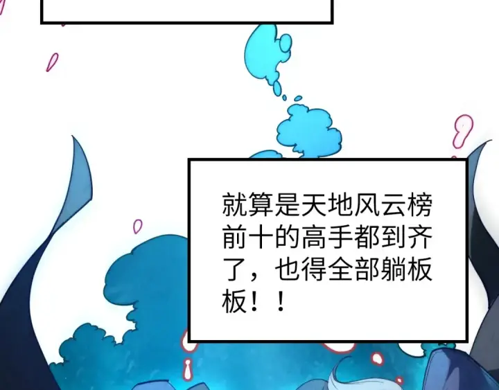 《这一世我要当至尊》第168话 五五分成图78