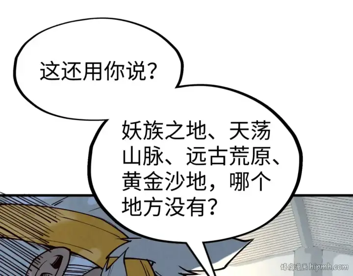 《这一世我要当至尊》第168话 五五分成图8
