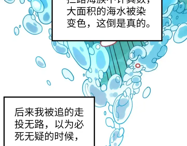 《这一世我要当至尊》第168话 五五分成图81