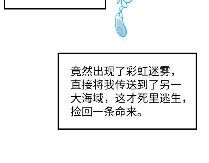 《这一世我要当至尊》第168话 五五分成图82