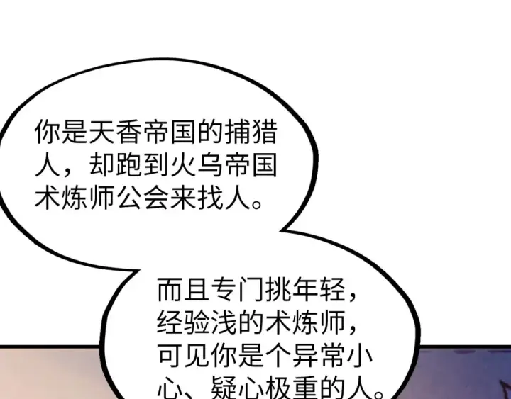 《这一世我要当至尊》第168话 五五分成图84