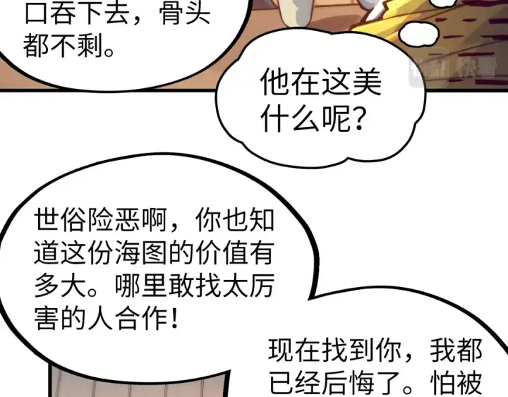 《这一世我要当至尊》第168话 五五分成图86