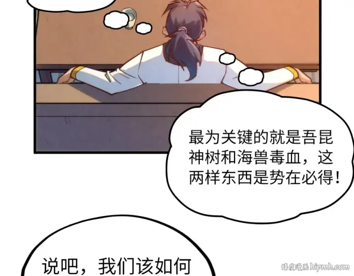 《这一世我要当至尊》第168话 五五分成图88