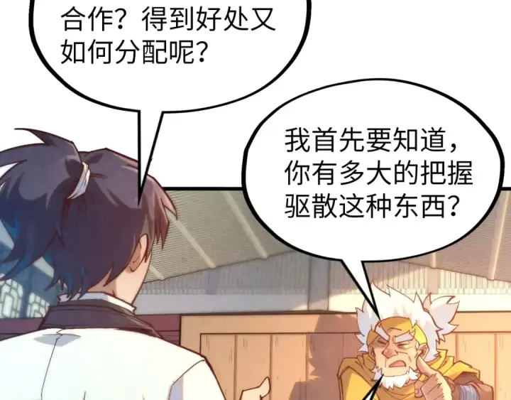 《这一世我要当至尊》第168话 五五分成图89