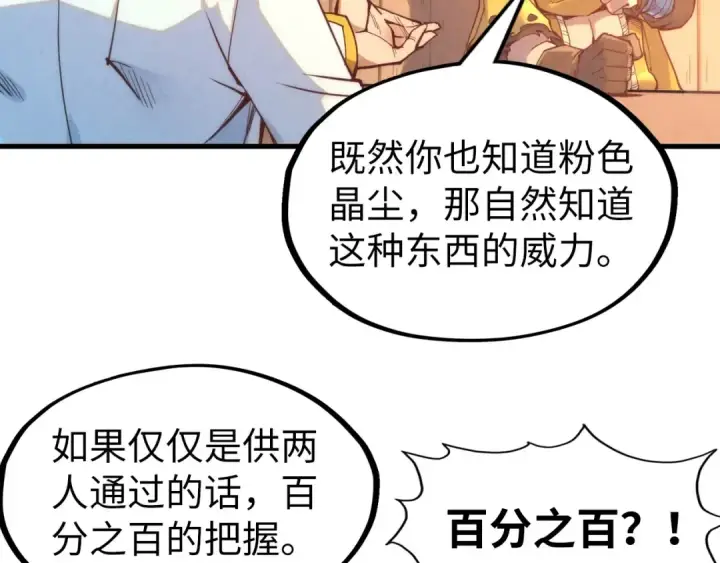 《这一世我要当至尊》第168话 五五分成图90