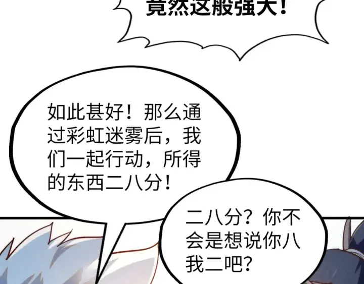 《这一世我要当至尊》第168话 五五分成图92