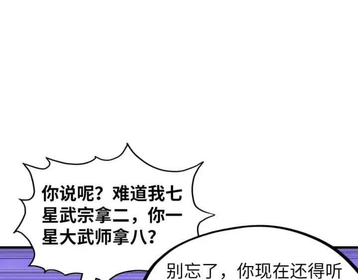 《这一世我要当至尊》第168话 五五分成图95