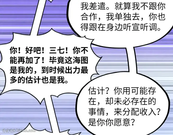 《这一世我要当至尊》第168话 五五分成图96
