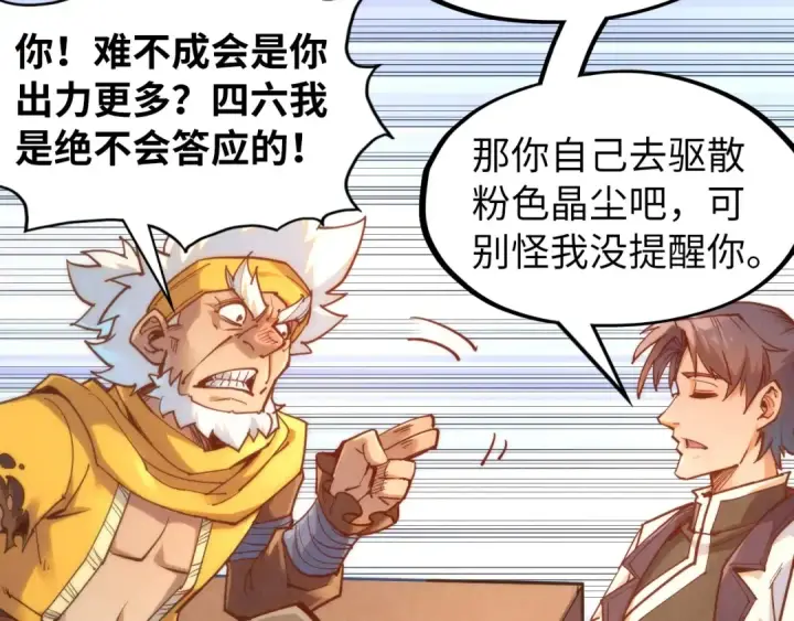《这一世我要当至尊》第168话 五五分成图97
