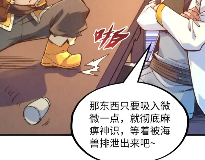 《这一世我要当至尊》第168话 五五分成图98