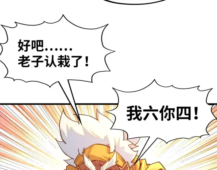 《这一世我要当至尊》第168话 五五分成图99