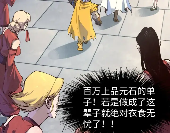 《这一世我要当至尊》第169话 百万生意图101