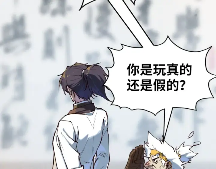 《这一世我要当至尊》第169话 百万生意图107