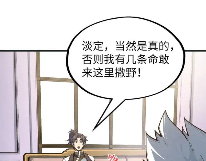 《这一世我要当至尊》第169话 百万生意图110