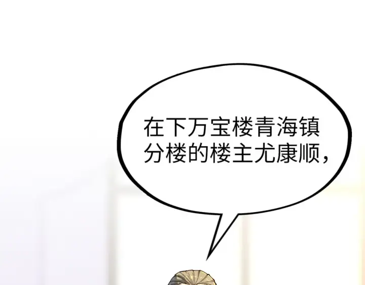 《这一世我要当至尊》第169话 百万生意图113