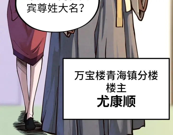 《这一世我要当至尊》第169话 百万生意图115