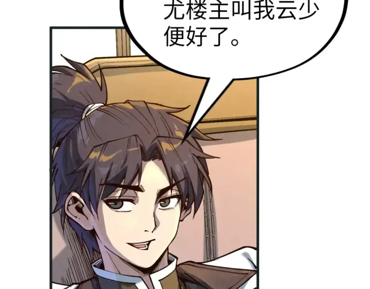 《这一世我要当至尊》第169话 百万生意图117
