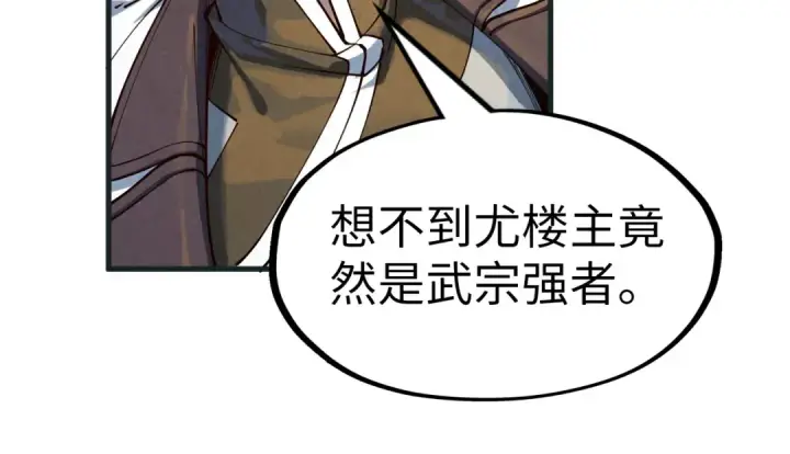 《这一世我要当至尊》第169话 百万生意图118