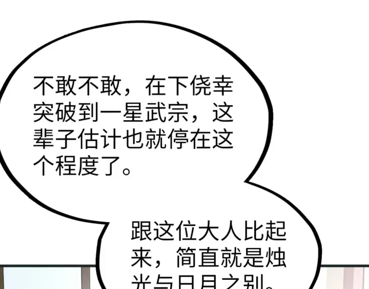 《这一世我要当至尊》第169话 百万生意图119