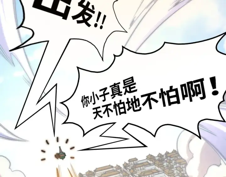 《这一世我要当至尊》第169话 百万生意图12