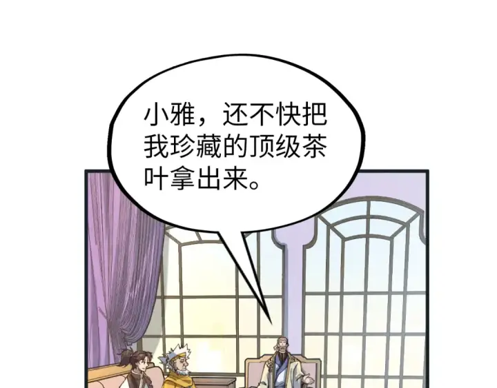 《这一世我要当至尊》第169话 百万生意图122